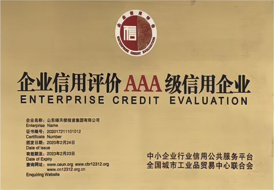 企業(yè)信用評價AAA級信用企業(yè)
