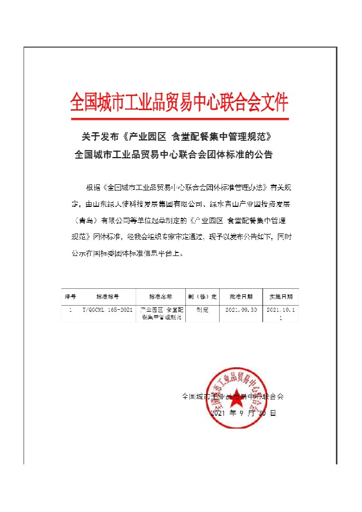 產業(yè)園區(qū)食堂配餐集中管理規(guī)范