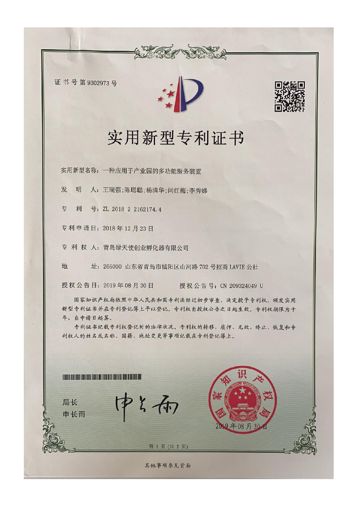 一種應用于產業(yè)園的多功能服務裝置