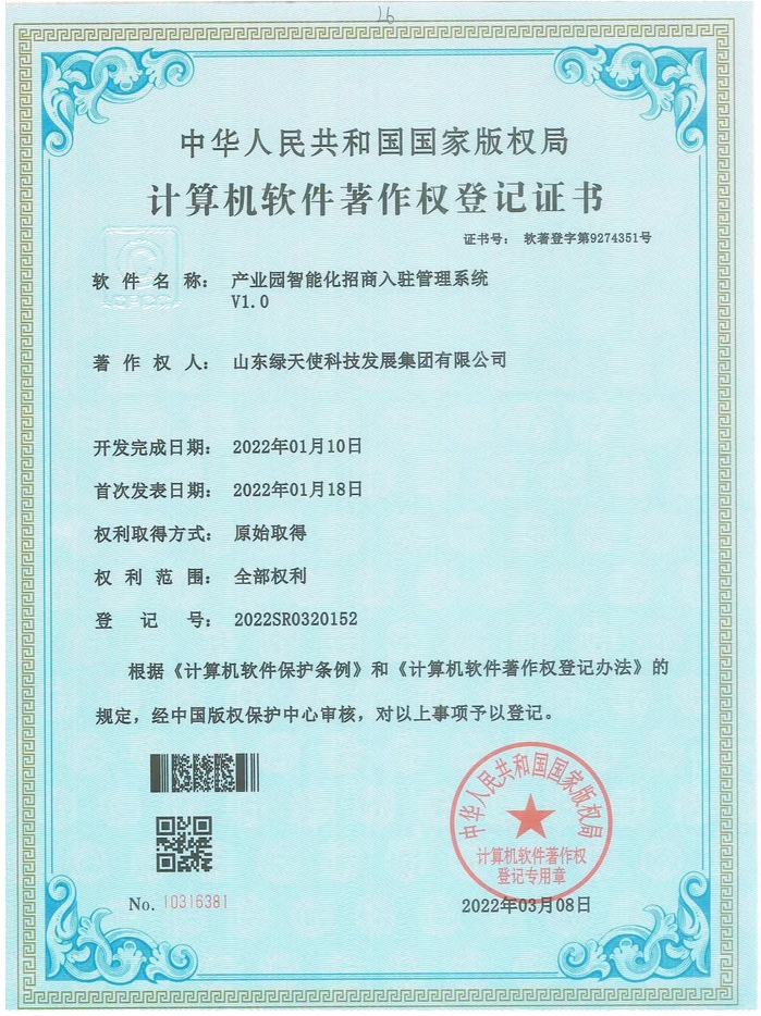 產業(yè)園智能化招商入駐管理系統(tǒng)