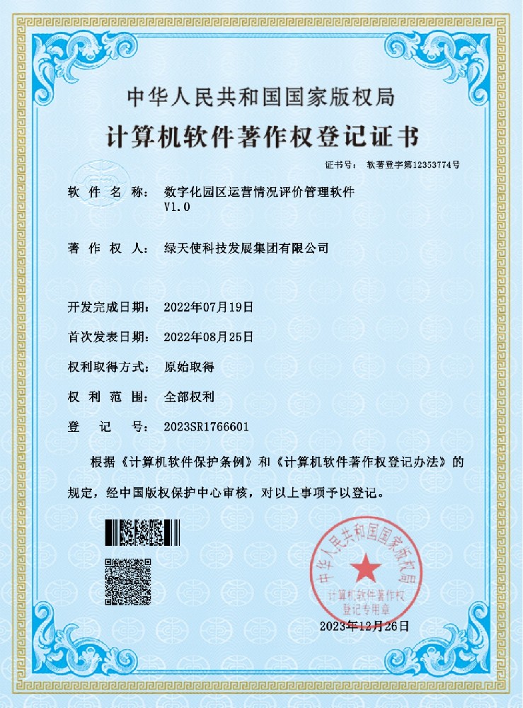 數(shù)字化園區(qū)運營情況評價管理軟件