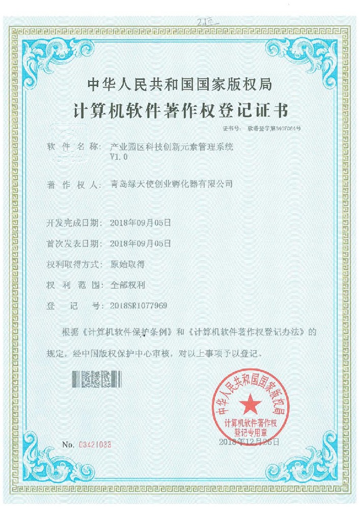 產業(yè)園區(qū)科技創(chuàng)新元素管理系統(tǒng)