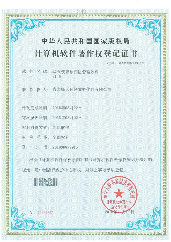 綠天使智慧園區(qū)管理軟件
