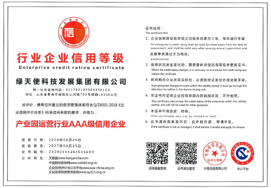 產業(yè)園運營行業(yè)AAA級信用企業(yè)
