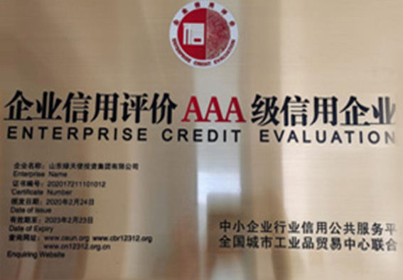 企業(yè)信用評價AAA級信用企業(yè)
