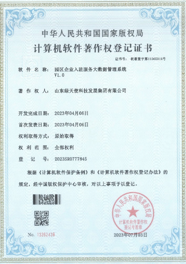 園區(qū)企業(yè)入駐服務大數(shù)據(jù)管理系統(tǒng)