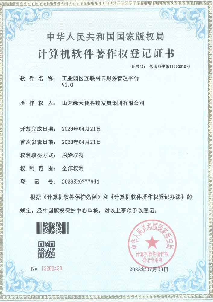 工業(yè)園區(qū)互聯(lián)網(wǎng)云服務管理平臺