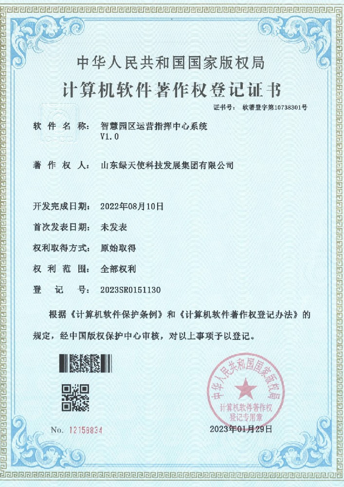 智慧園區(qū)運營指揮中心系統(tǒng)