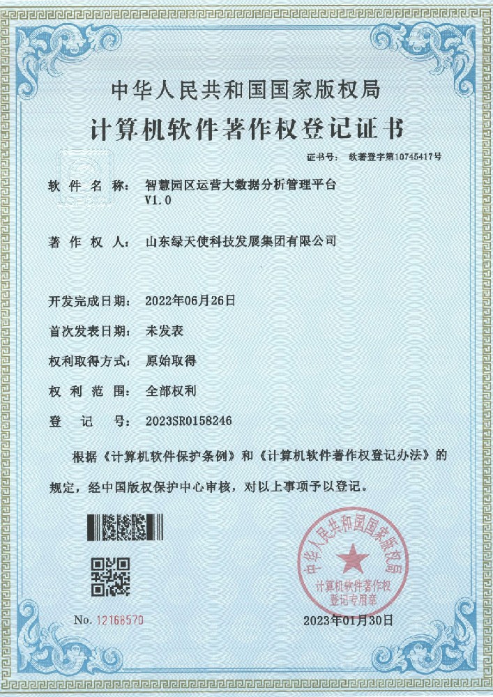 智慧園區(qū)運營大數(shù)據(jù)分析管理平臺