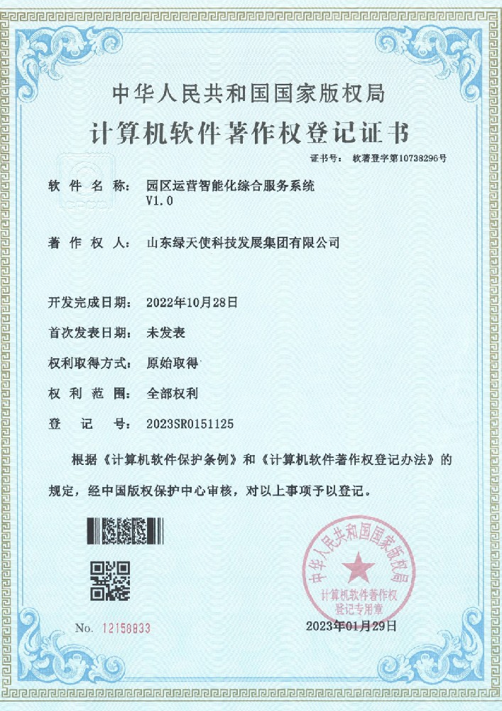 園區(qū)運營智能化綜合服務系統(tǒng)