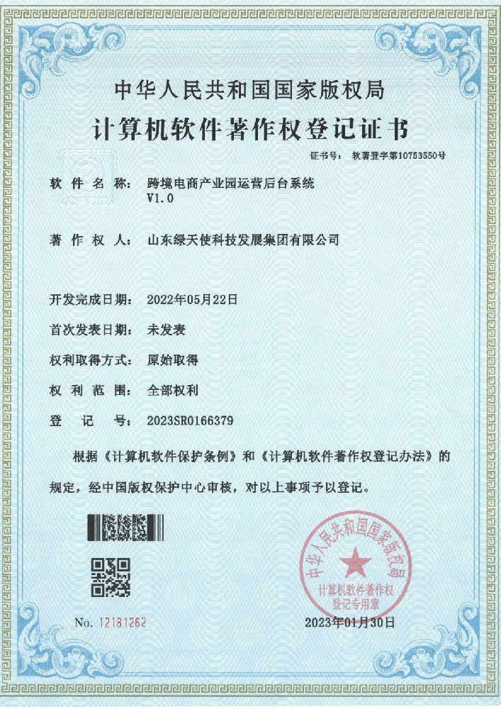 跨境電商產業(yè)園運營后臺系統(tǒng)