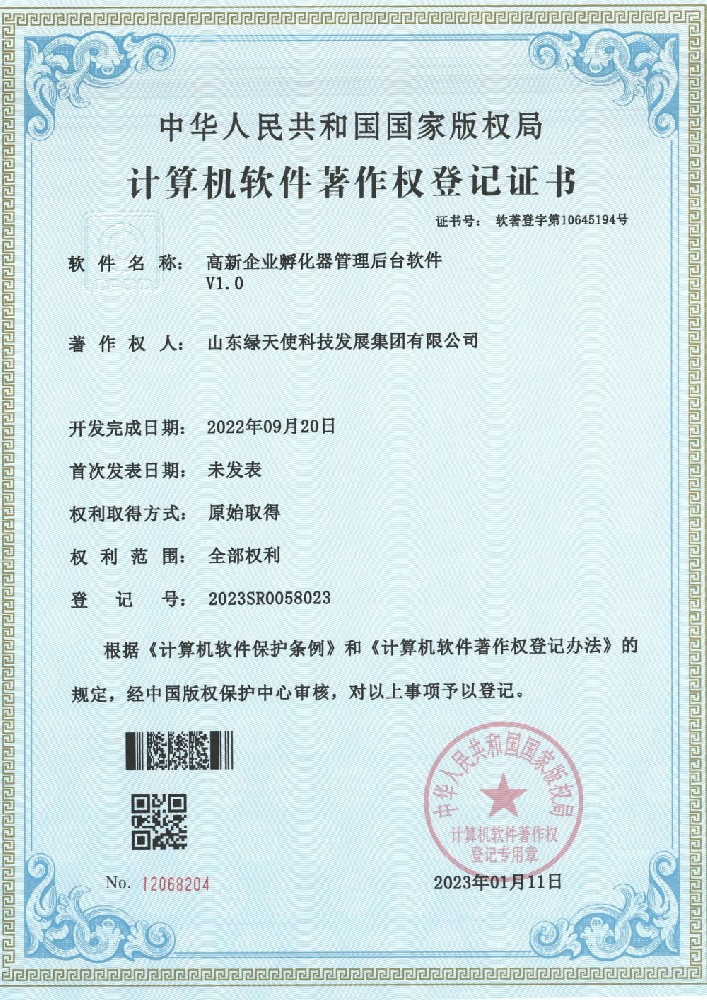 高新企業(yè)孵化器管理后臺軟件