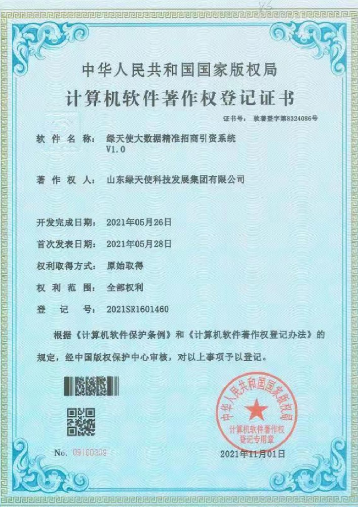 綠天使大數(shù)據(jù)精準招商引資系統(tǒng)