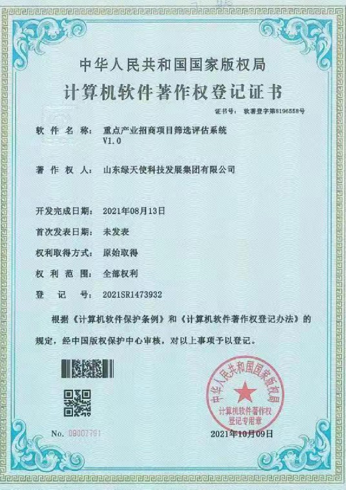 重點產業(yè)招商項目篩選評估系統(tǒng)