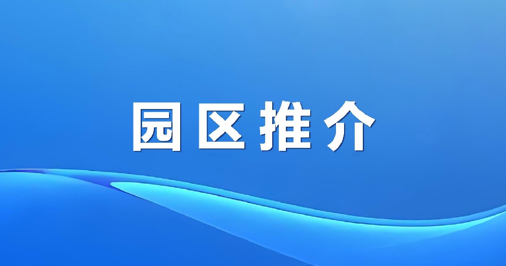 招商賦能  聚勢共贏 | 綠天使唐山創智城產業園