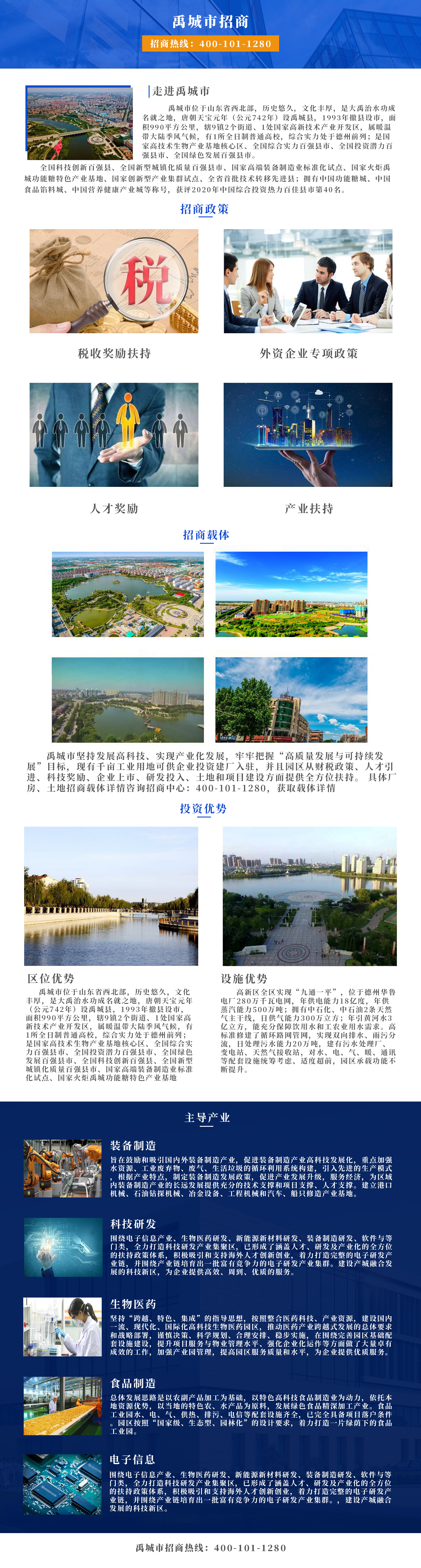 禹城市招商引資政策