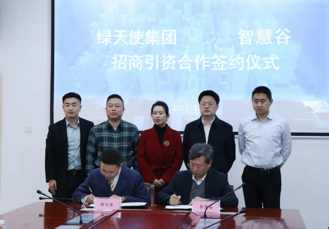 綠天使集團與威海智慧谷簽訂招商協議